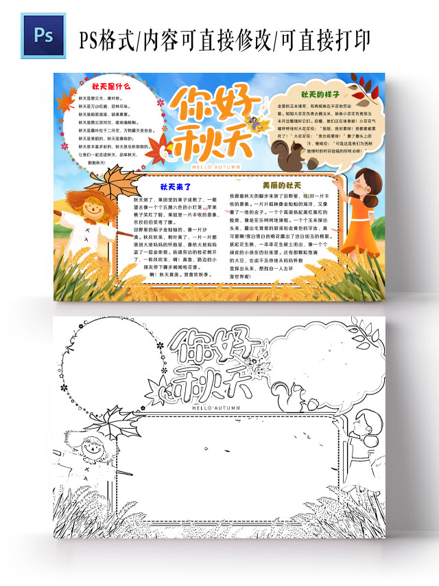 蓝色卡通风格你好秋天秋天小报手抄报卡通小报手抄报