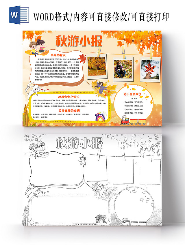 橙色卡通秋游小报手抄报卡通小报手抄报
