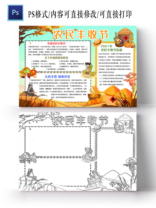 青色卡通风格农民丰收节中国农民丰收节小报手抄报