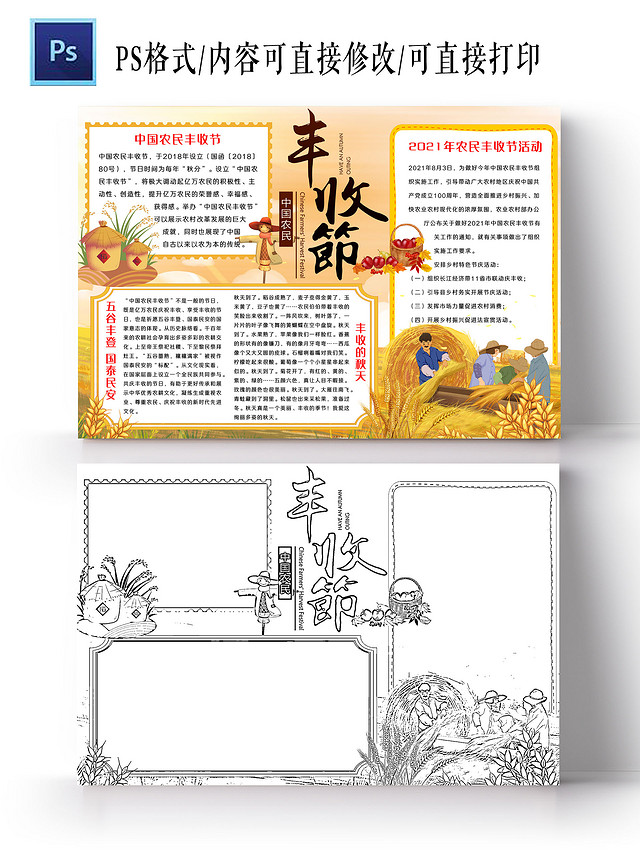 黄色卡通风格中国农民丰收节小报手抄报卡通小报手抄报