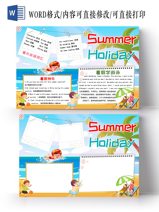 蓝色卡通SUMMERHOLIDAY英语暑假生活小报手抄报卡通