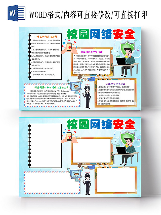 蓝色卡通网络安全小报安全上网手抄报网络安全宣传周