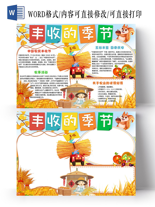黄色卡通 丰收的季节 中国农民丰收节小报手抄报卡通小报手抄报
