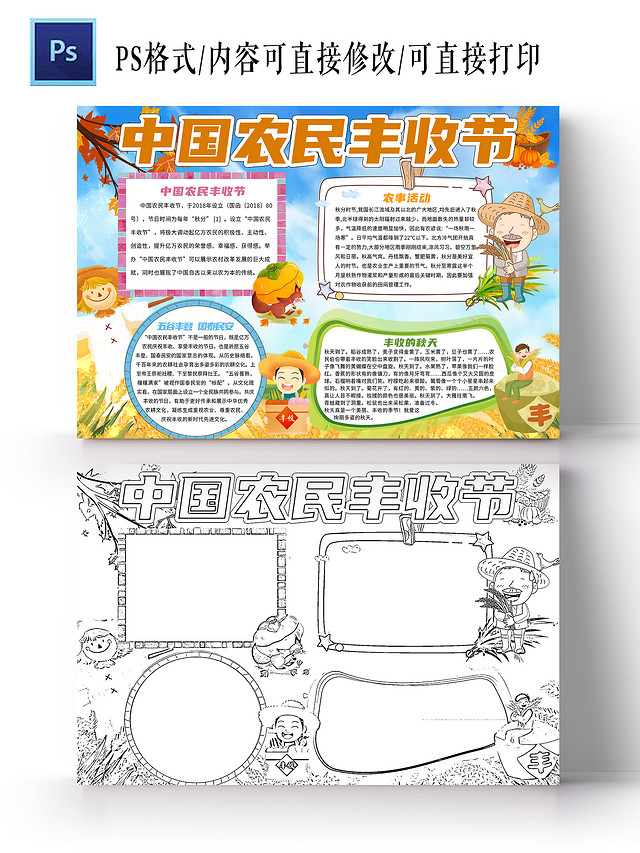 蓝色卡通 中国农民丰收节 秋收小报手抄报 卡通小报手抄报