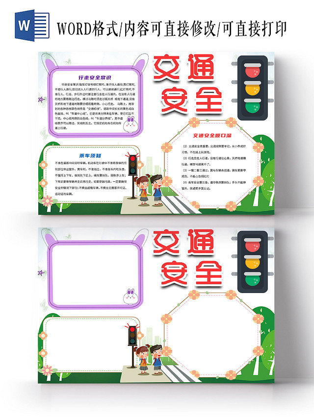 绿色简约交通安全校园安全出行小报手抄报