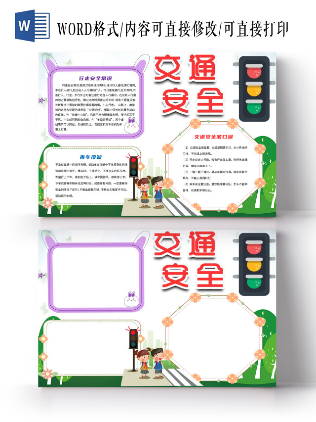 绿色简约交通安全校园安全出行小报手抄报
