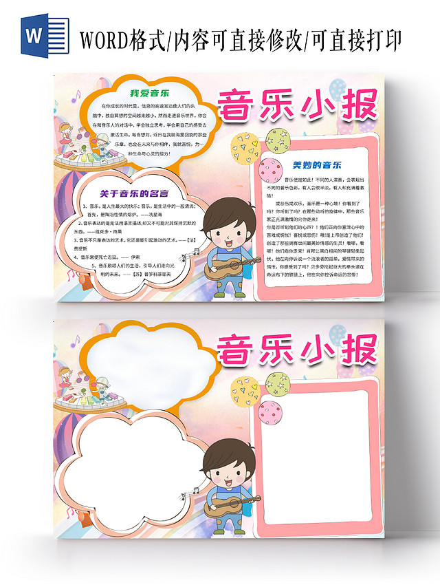 粉色卡通儿童音乐小学生小报手抄报音乐小报手抄报