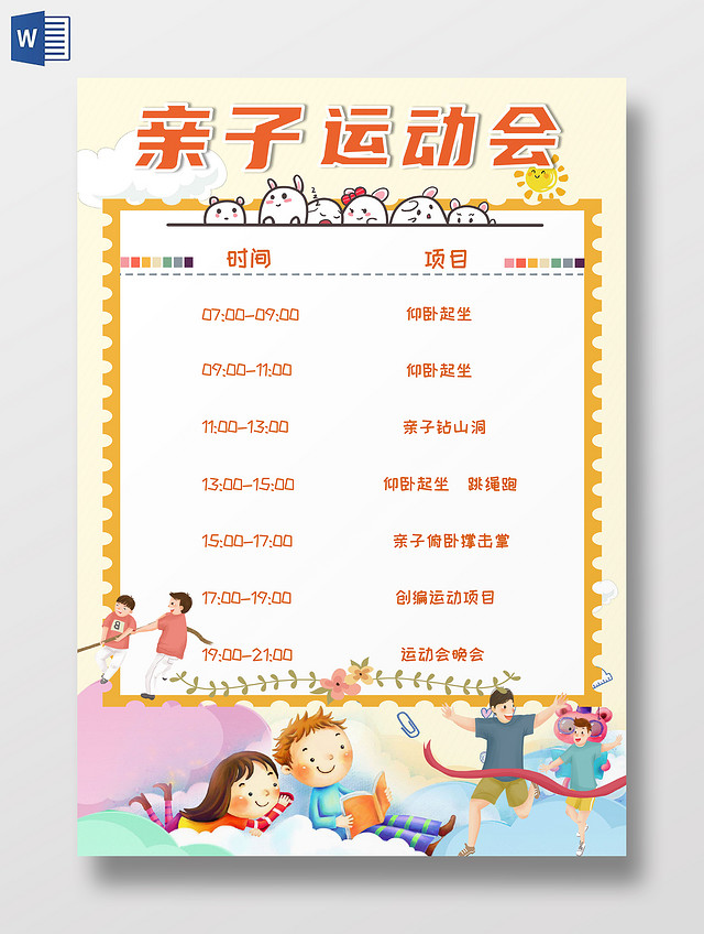 黄色卡通亲子运动会体育小学生小报手抄报