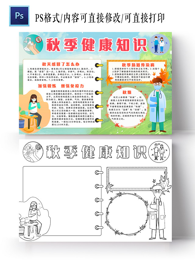 蓝色卡通秋季健康知识小报手抄报小学生手抄报秋季传染病