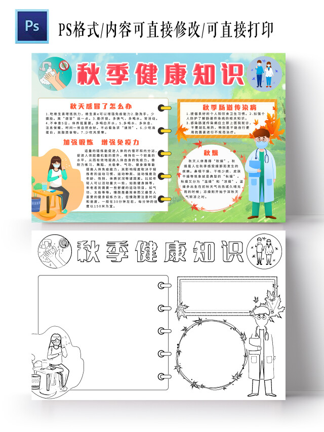 蓝色卡通秋季健康知识小报手抄报小学生手抄报秋季传染病