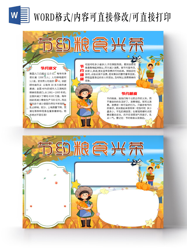 金黄色卡通节约粮食光荣勤俭节约节粮行动小报手抄报