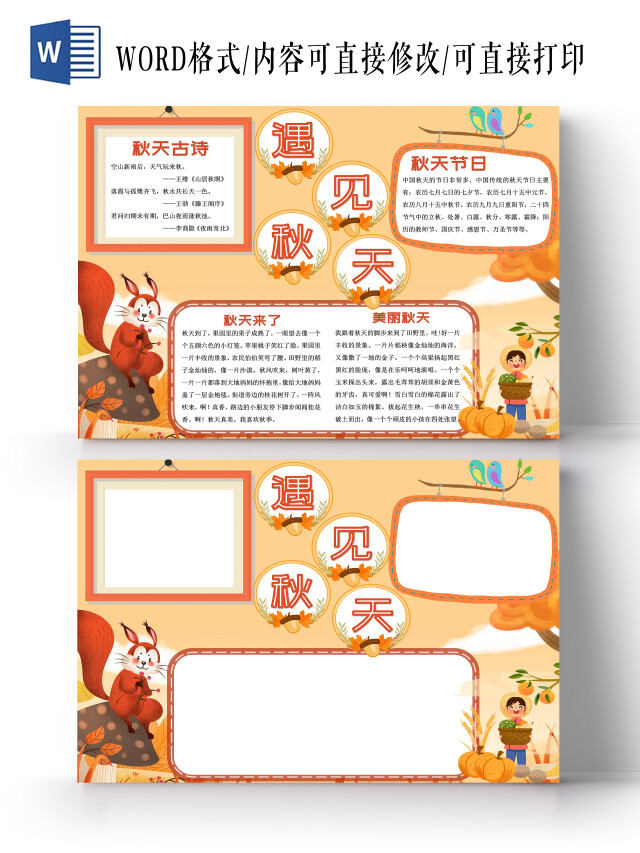 橙色卡通遇见秋天小报手抄报卡通小报手抄报