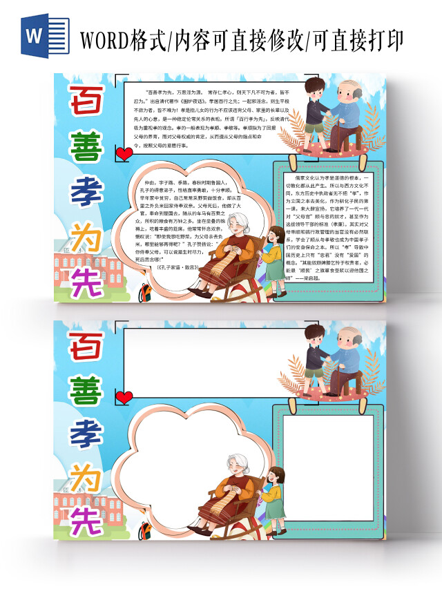 蓝色卡通百善孝为先孝顺传统美德小学生小报手抄报