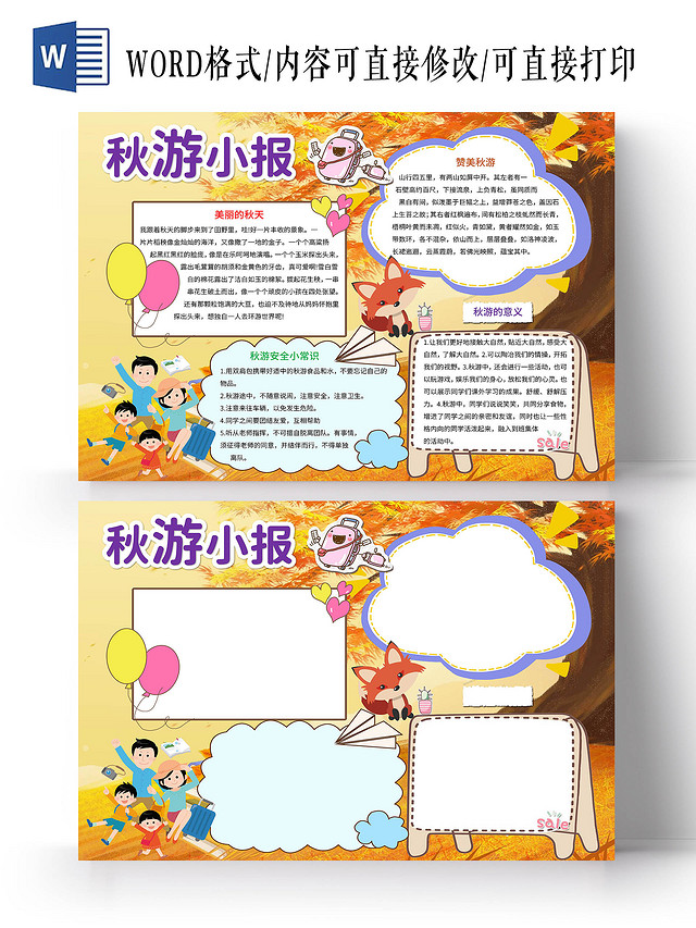 黄色卡通秋游小报手抄报版面设计卡通小报手抄报