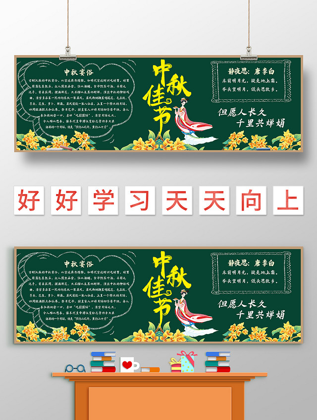 墨绿色手绘 中秋佳节 中秋节黑板报 手绘小报手抄报