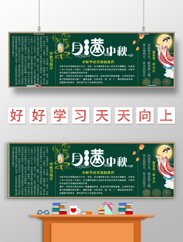 墨绿色手绘 月满中秋 中秋节黑板报 手绘小报手抄报