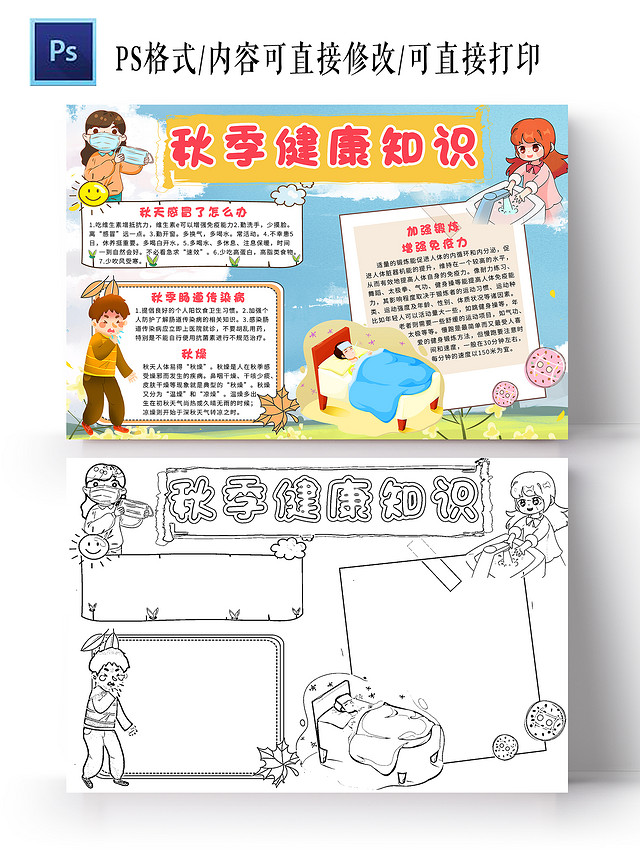 蓝色卡通秋季健康知识小报手抄报小学生手抄报秋季传染病
