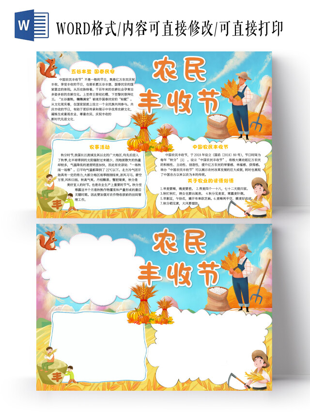 黄色卡通农民丰收节中国农民丰收节小报手抄报卡通小报手抄报