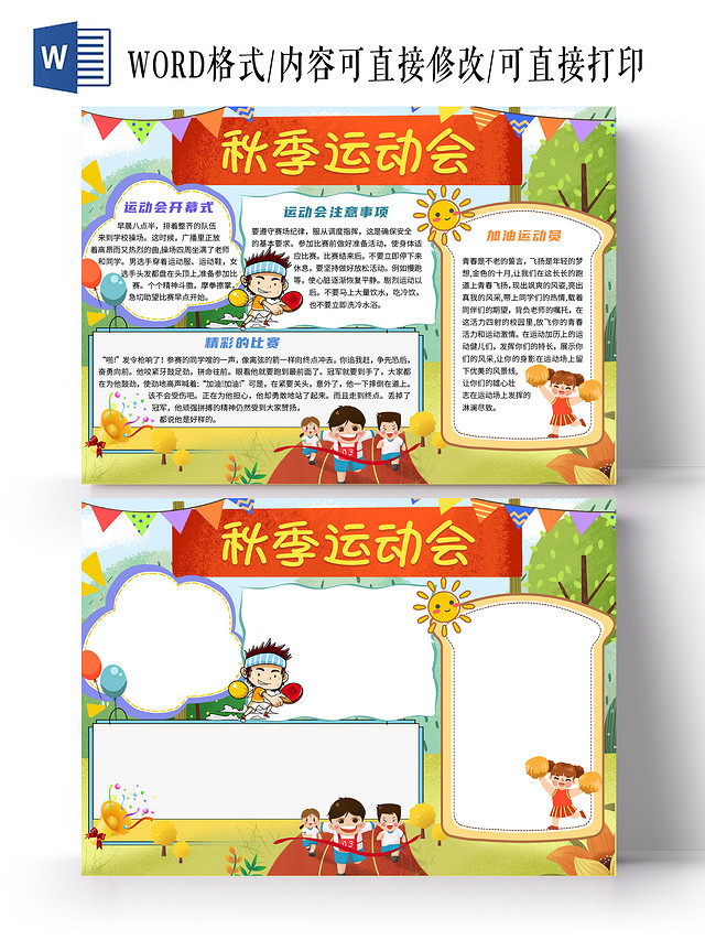 绿色 卡通 秋季运动会 秋季运动会卡通小报手抄报