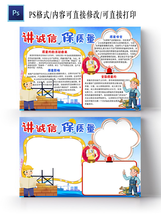 蓝色卡通讲诚信保质量全国质量月小报手抄报卡通小报手抄报