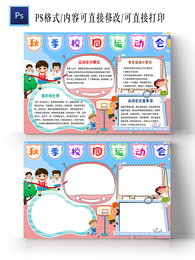 蓝色卡通秋季校园运动会手抄报小报秋季运动会