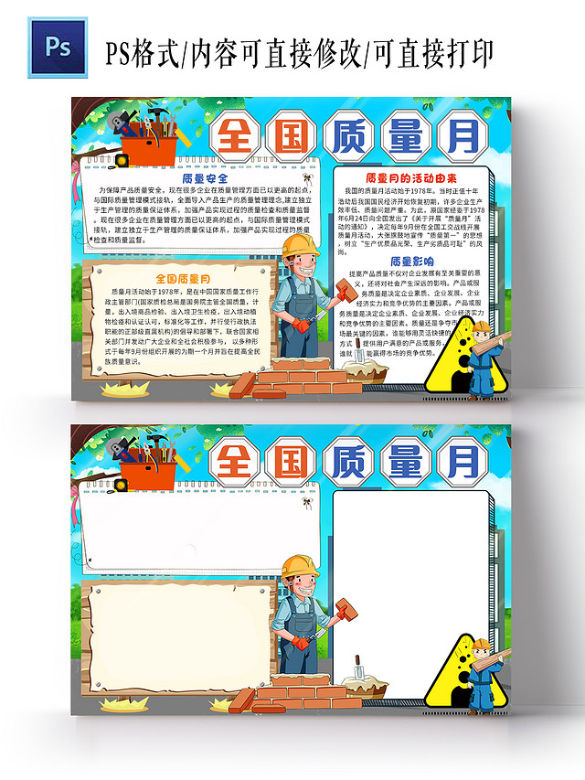 蓝色卡通全国质量月小报手抄报卡通小报手抄报