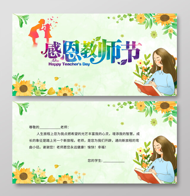 绿色卡通感恩教师节小报手抄报小学生手抄报贺卡秋季传染病