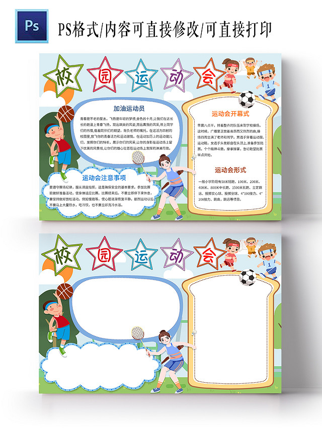 绿色卡通校园运动会手抄报小报秋季运动会