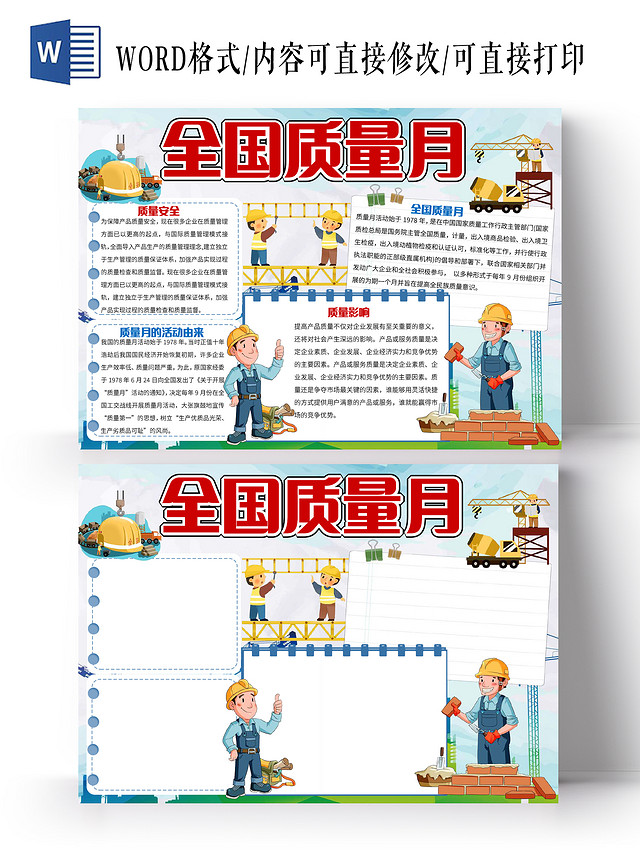 蓝色卡通全国质量月质量月小报手抄报卡通小报手抄报