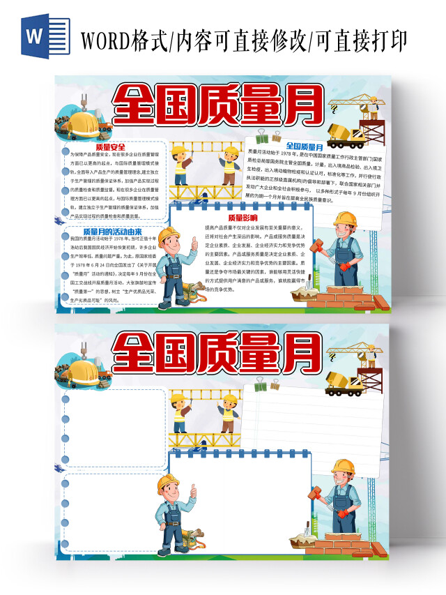 蓝色卡通全国质量月质量月小报手抄报卡通小报手抄报