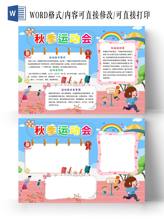 蓝色卡通秋季运动会手抄报版面设计卡通小报手抄报