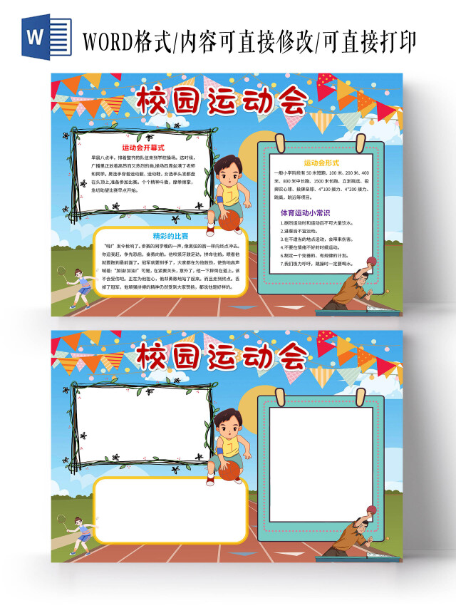 蓝色卡通校园运动会手抄报版面设计卡通小报手抄报秋季运动会