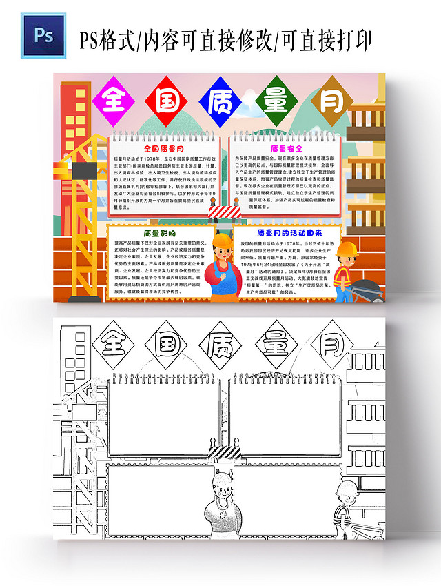 黄色卡通风格全国质量月小报手抄报卡通小报手抄报