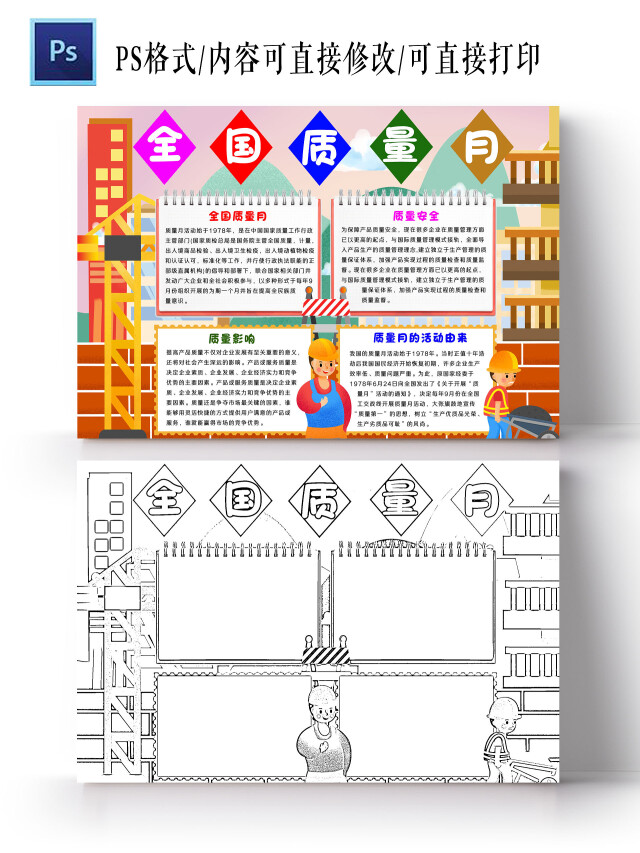 黄色卡通风格全国质量月小报手抄报卡通小报手抄报