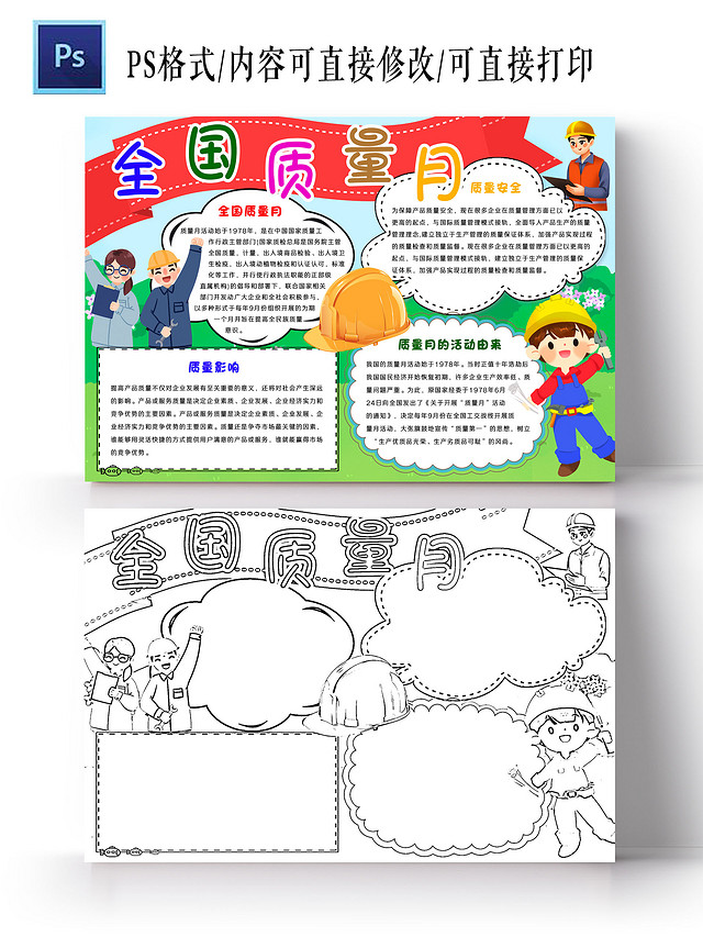 绿色卡通风格全国质量月小报手抄报卡通小报手抄报