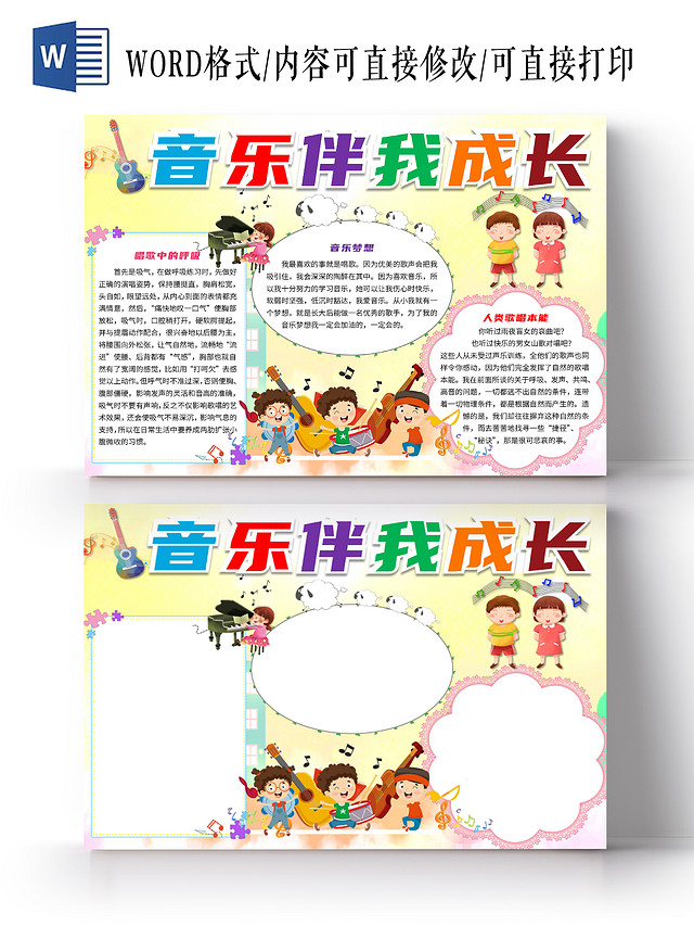 黄色卡通音乐伴我成长小学生小报手抄报音乐小报手抄报