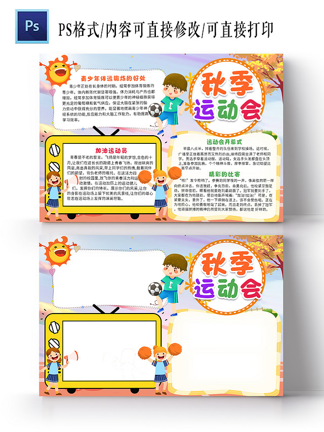 蓝色卡通秋季运动会小报手抄报卡通小报手抄报
