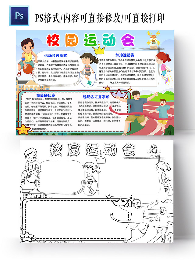 蓝色红色卡通校园运动会秋季运动会小学生手抄报运动会卡通小报