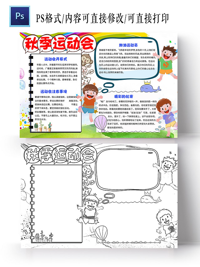 绿色白色卡通秋季运动会秋季运动会小学生手抄报运动会卡通小报