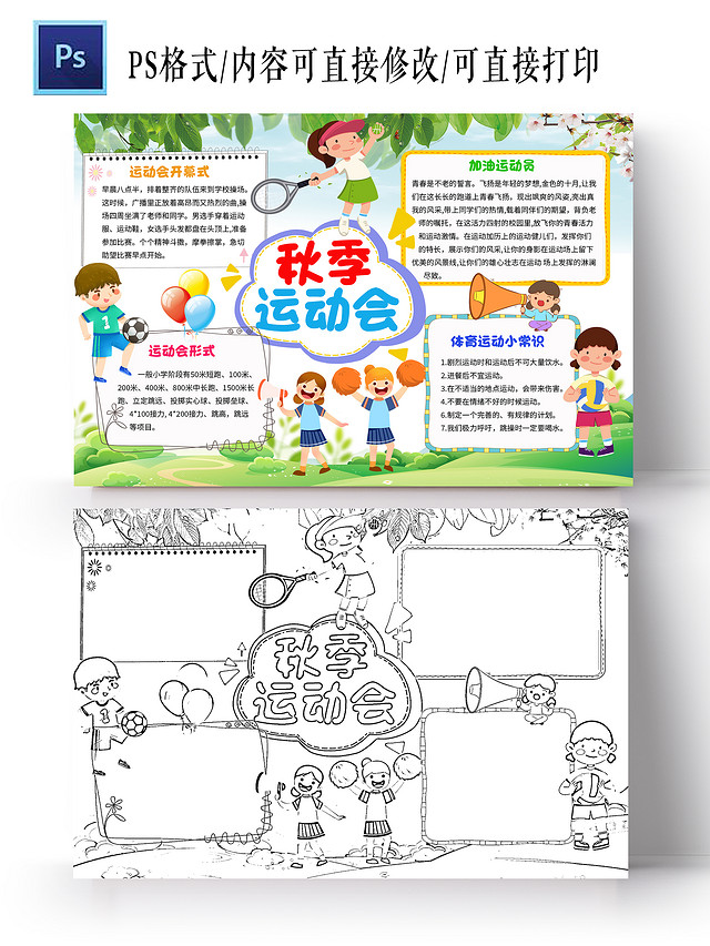 绿色卡通秋季运动会秋季运动会小学生手抄报运动会卡通小报
