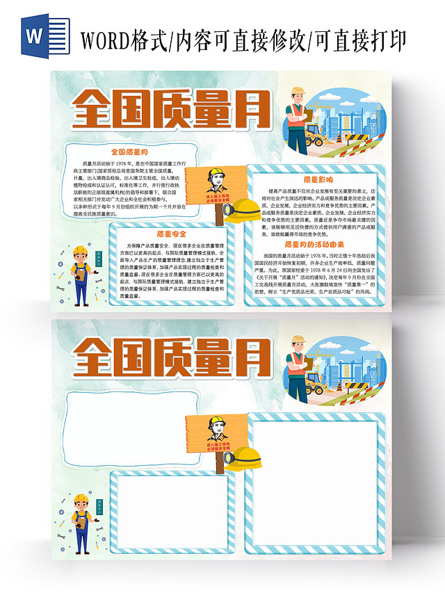 青色卡通全国质量月小报手抄报卡通小报手抄报