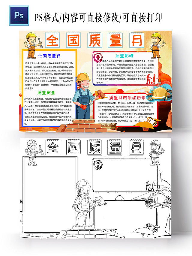 橙色卡通全国质量月小学生手抄报卡通小报手抄报