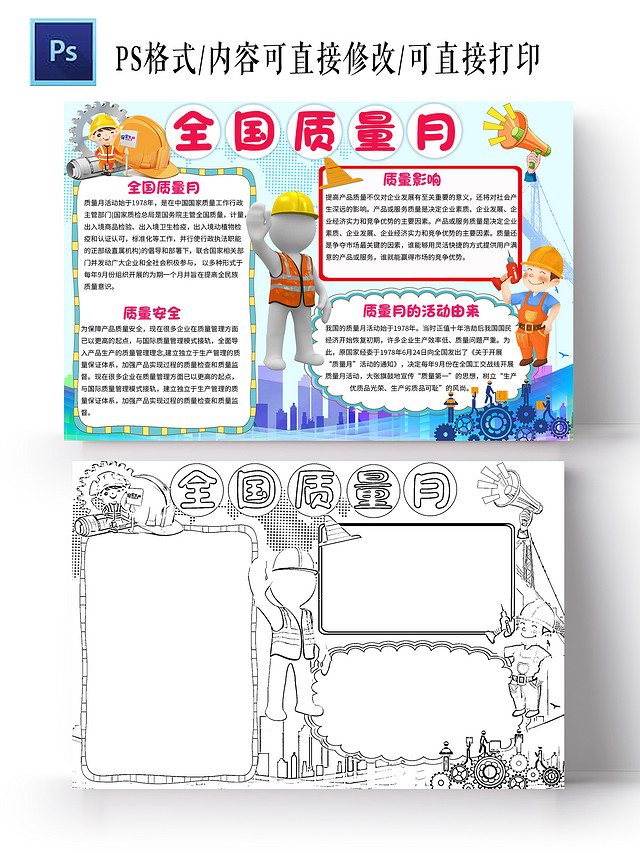 蓝色卡通全国质量月小学生手抄报卡通小报手抄报