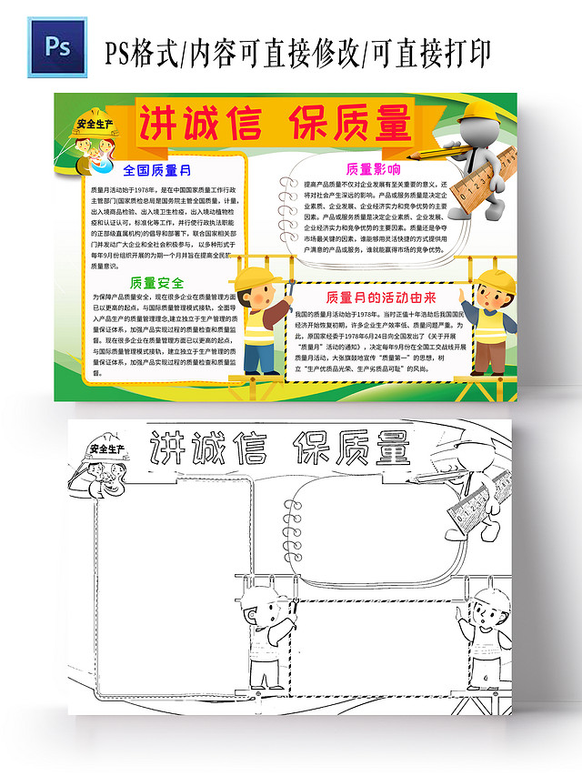 蓝色卡通讲诚信保质量全国质量月小学生手抄报卡通小报手抄报