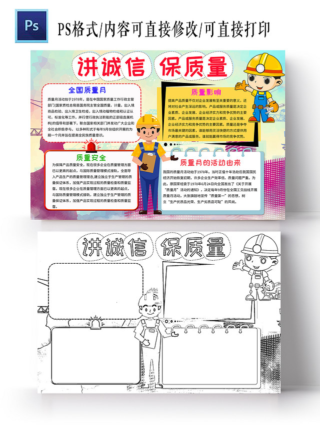 紫色卡通讲诚信保质量全国质量月小学生手抄报卡通小报手抄报