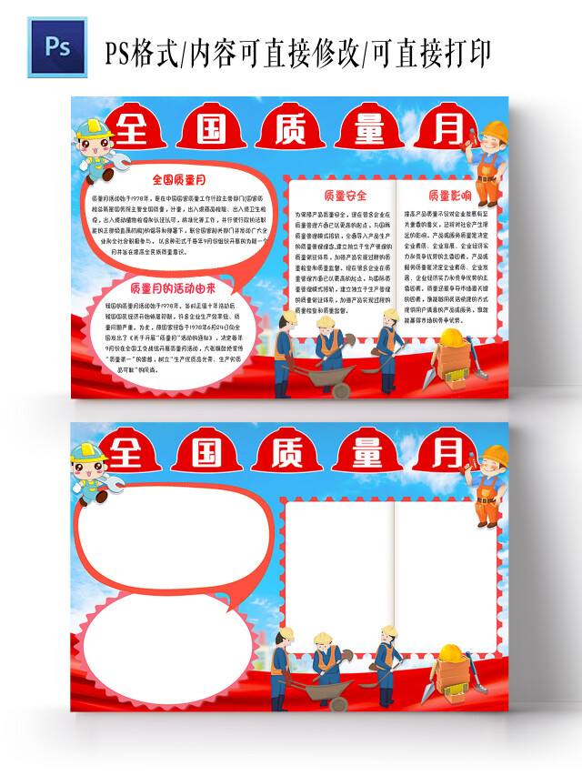 天空色卡通全国质量月手抄报小报