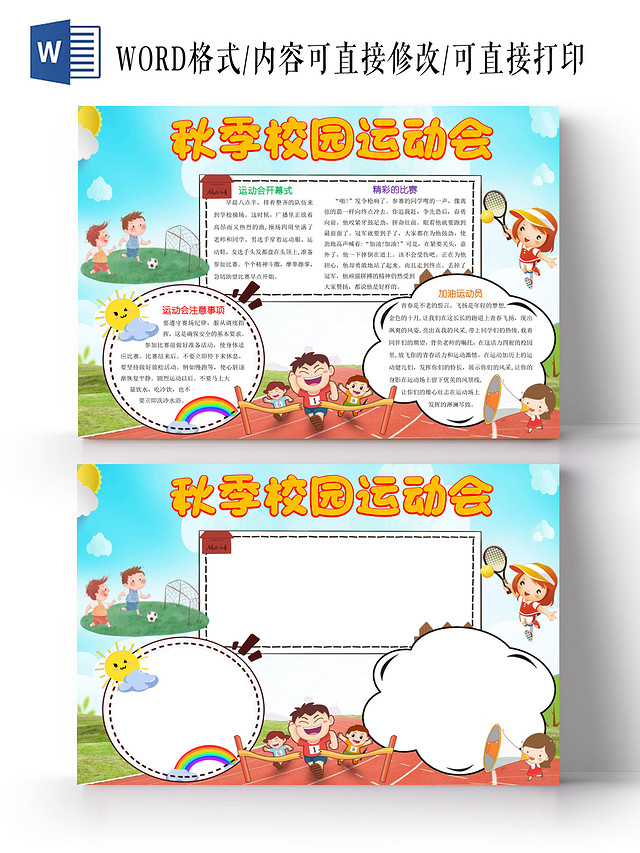 蓝色卡通运动会小报秋季运动会手抄报