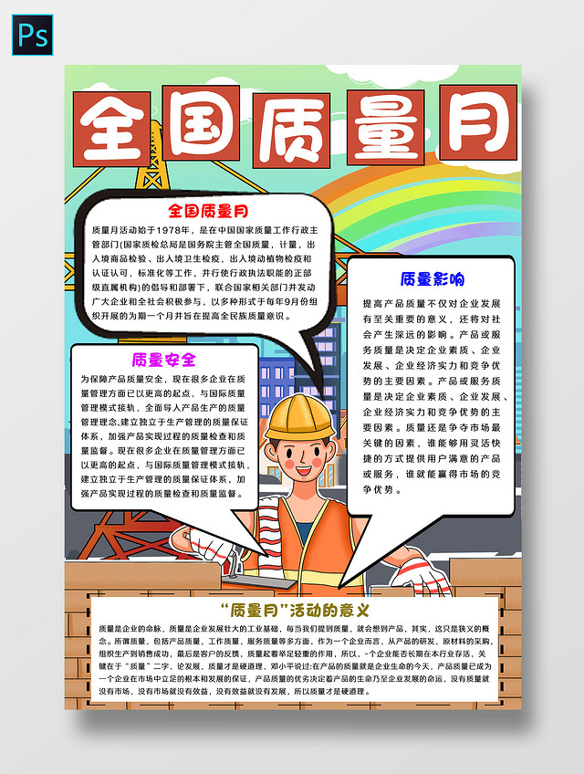 绿色卡通风格全国质量月小报手抄报卡通小报手抄报