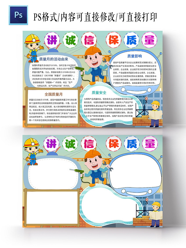 绿色卡通讲诚信保质量手抄报小报全国质量月