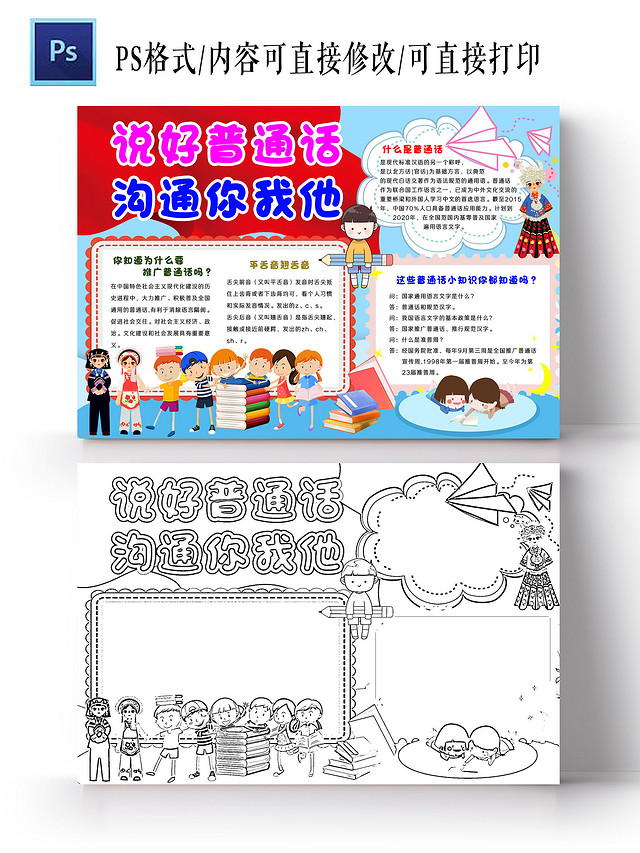 蓝色卡通风格说好普通话沟通你我他普通话宣传周小报手抄报